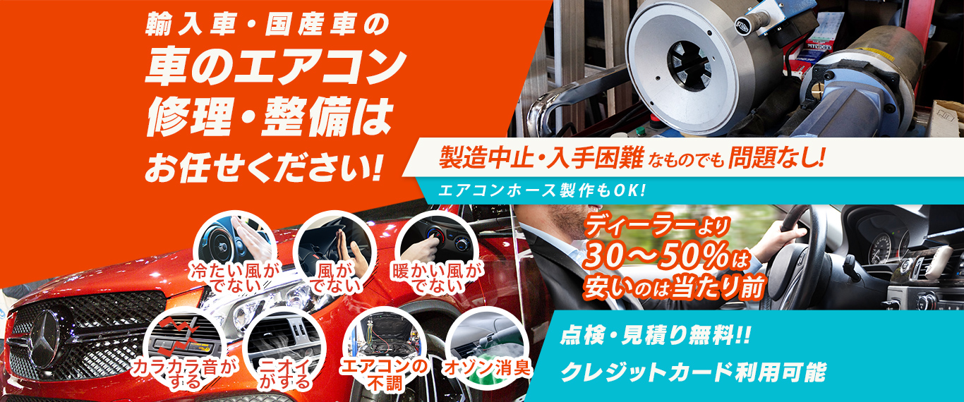 車のエアコン修理専門店 YOU屋モータース 沼田市周辺の車のエアコン修理・整備はお任せください