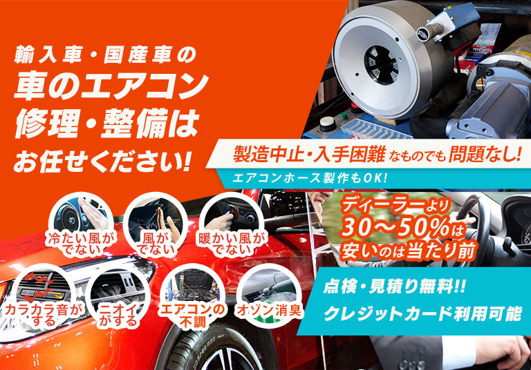 車のエアコン修理専門店 YOU屋モータース 沼田市周辺の車のエアコン修理・整備はお任せください